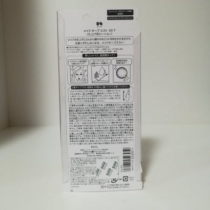 メイク キープ ミスト EX/コーセーコスメニエンス/フィックスミストを使ったクチコミ(5枚目)