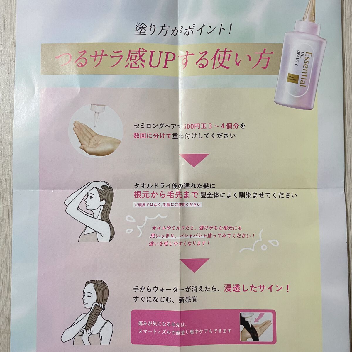 エッセンシャル プレミアム ウォータートリートメント EXスムース/エッセンシャル/アウトバストリートメントを使ったクチコミ(2枚目)