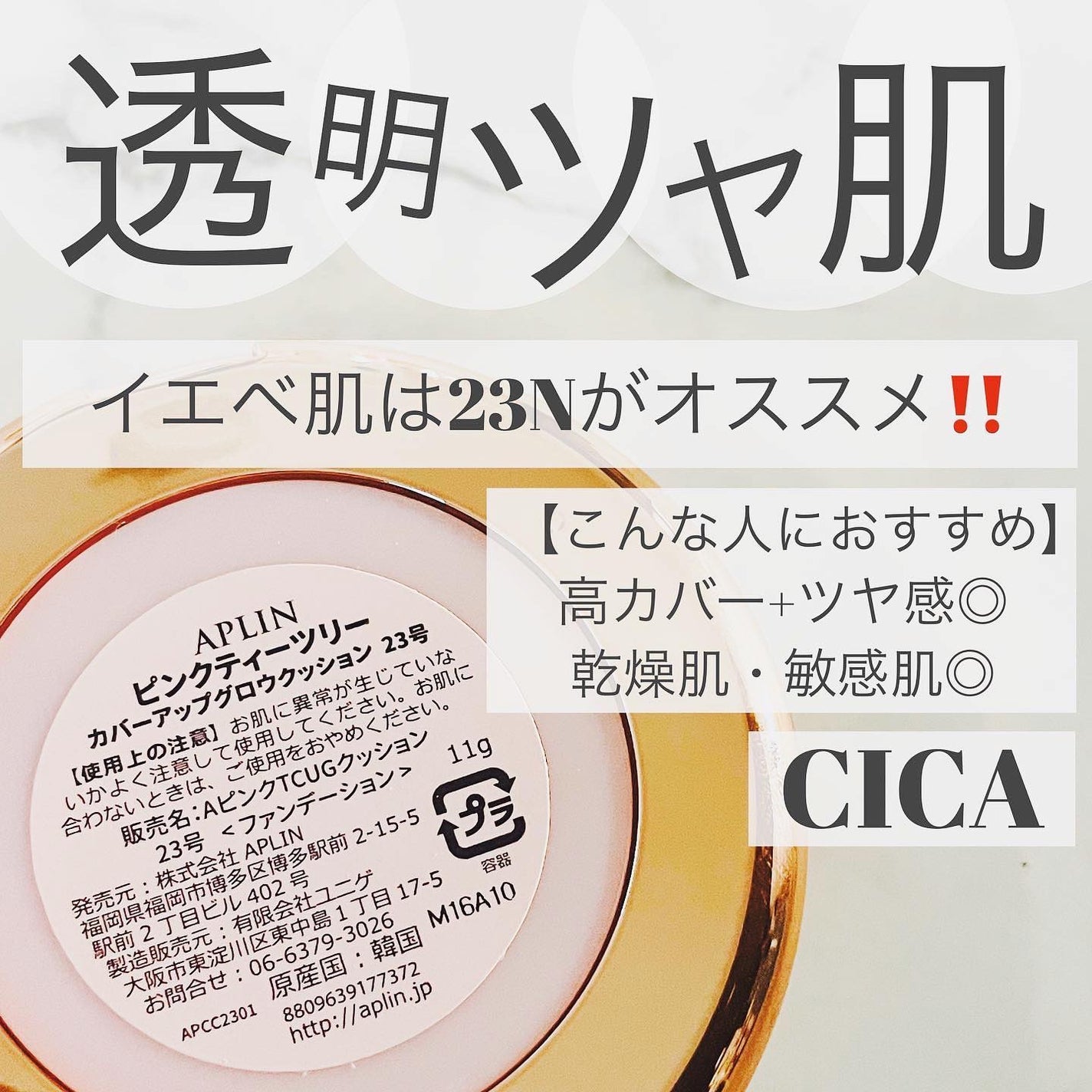 ピンクティーツリーカバークッション/APLIN/クッションファンデーションを使ったクチコミ(4枚目)