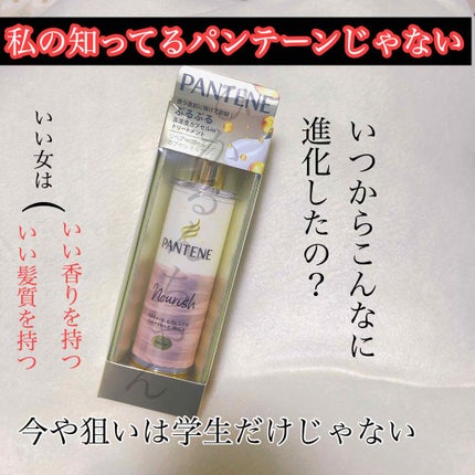 リペアー ゴールデン カプセル ミルク/パンテーン/ヘアミルクを使ったクチコミ(1枚目)