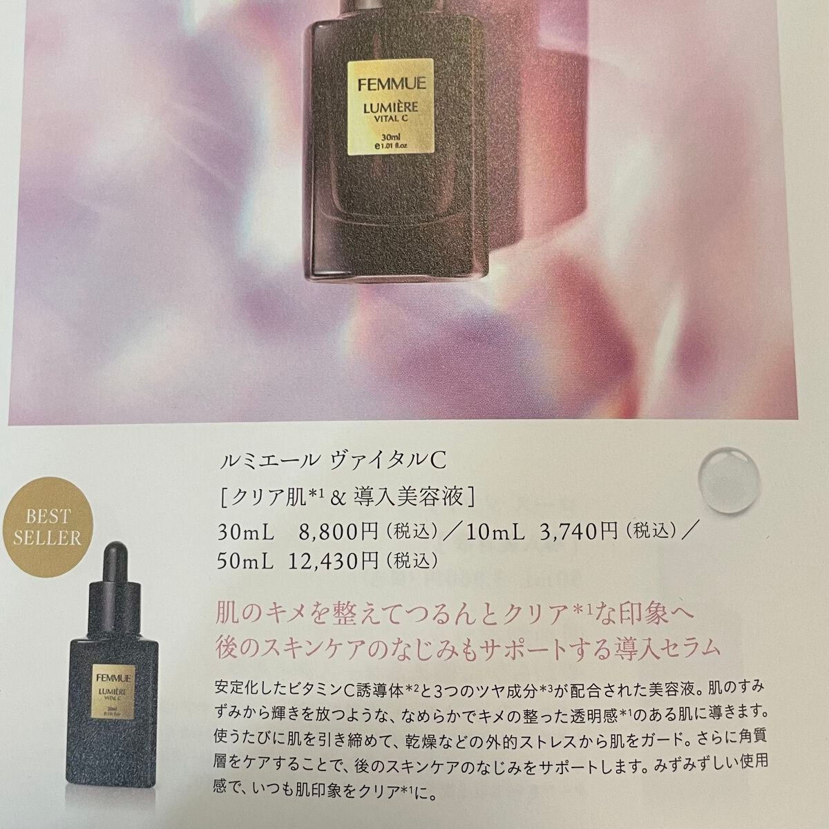 ルミエール ヴァイタルC/FEMMUE/ブースター・導入液を使ったクチコミ(3枚目)