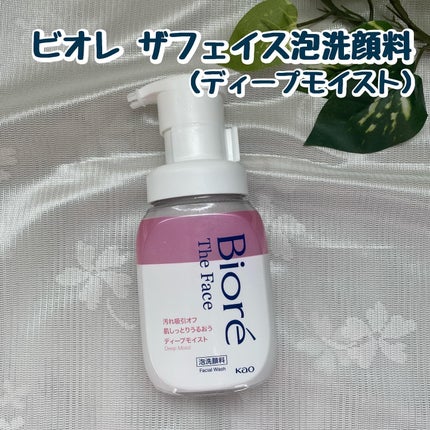 ビオレ ザフェイス 泡洗顔料 ディープモイスト/ビオレ/泡洗顔を使ったクチコミ(2枚目)