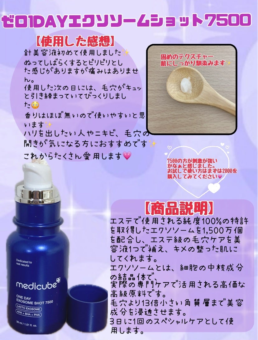 ゼロ1DAYエクソソームショット2000/MEDICUBE/美容液を使ったクチコミ(2枚目)