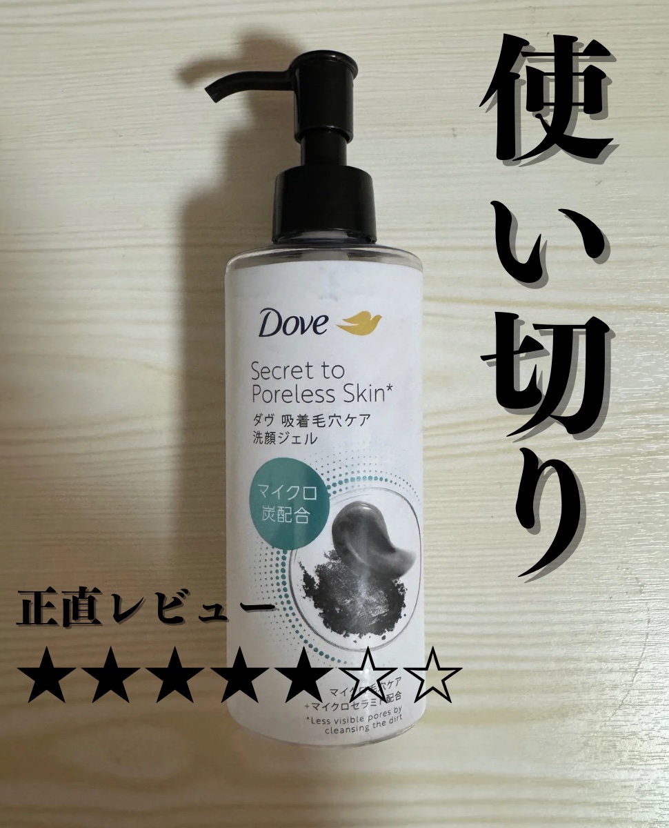 ダヴ 吸着毛穴ケア 洗顔ジェル/ダヴ/その他洗顔料を使ったクチコミ（1枚目）