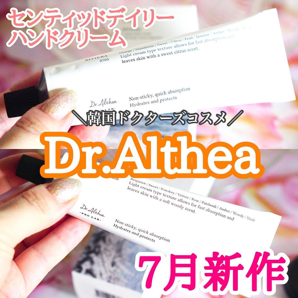 センティッドデイリーハンドクリーム /Dr.Althea/ハンドクリームを使ったクチコミ(1枚目)