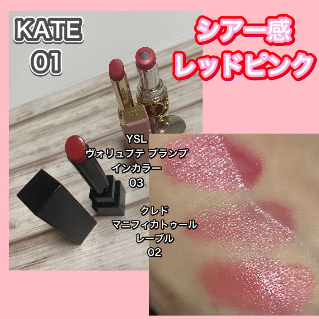 マニフィカトゥールレーブルｎ 1 ピンク/クレ・ド・ポー ボーテ/リップバームを使ったクチコミ（2枚目）