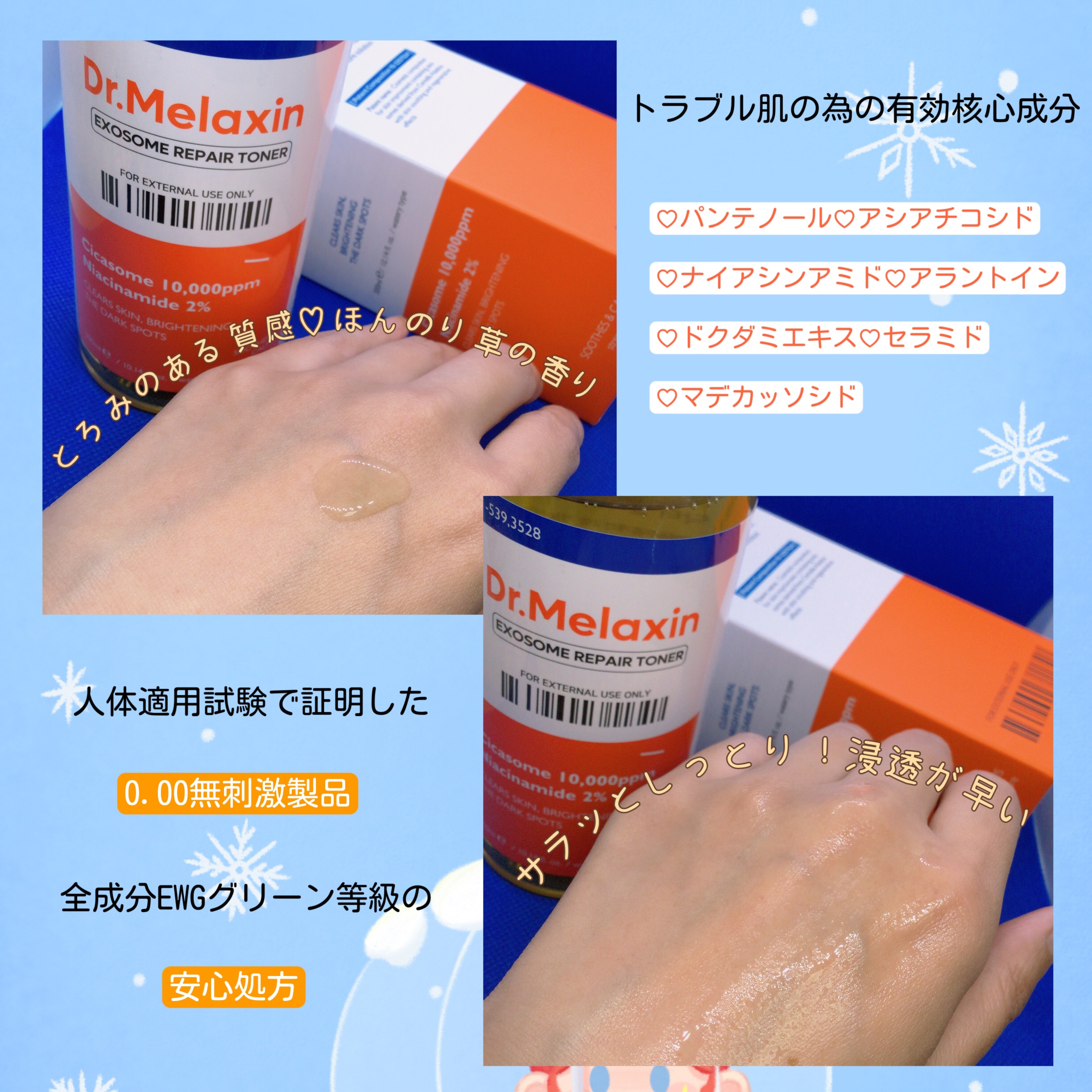 シカエクソームトナー/Dr.Melaxin/化粧水を使ったクチコミ（3枚目）