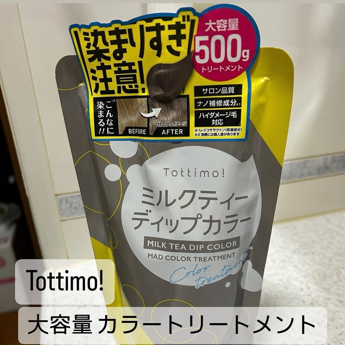 tottimo!ディップカラー/アイケイ/ヘアカラーを使ったクチコミ(1枚目)