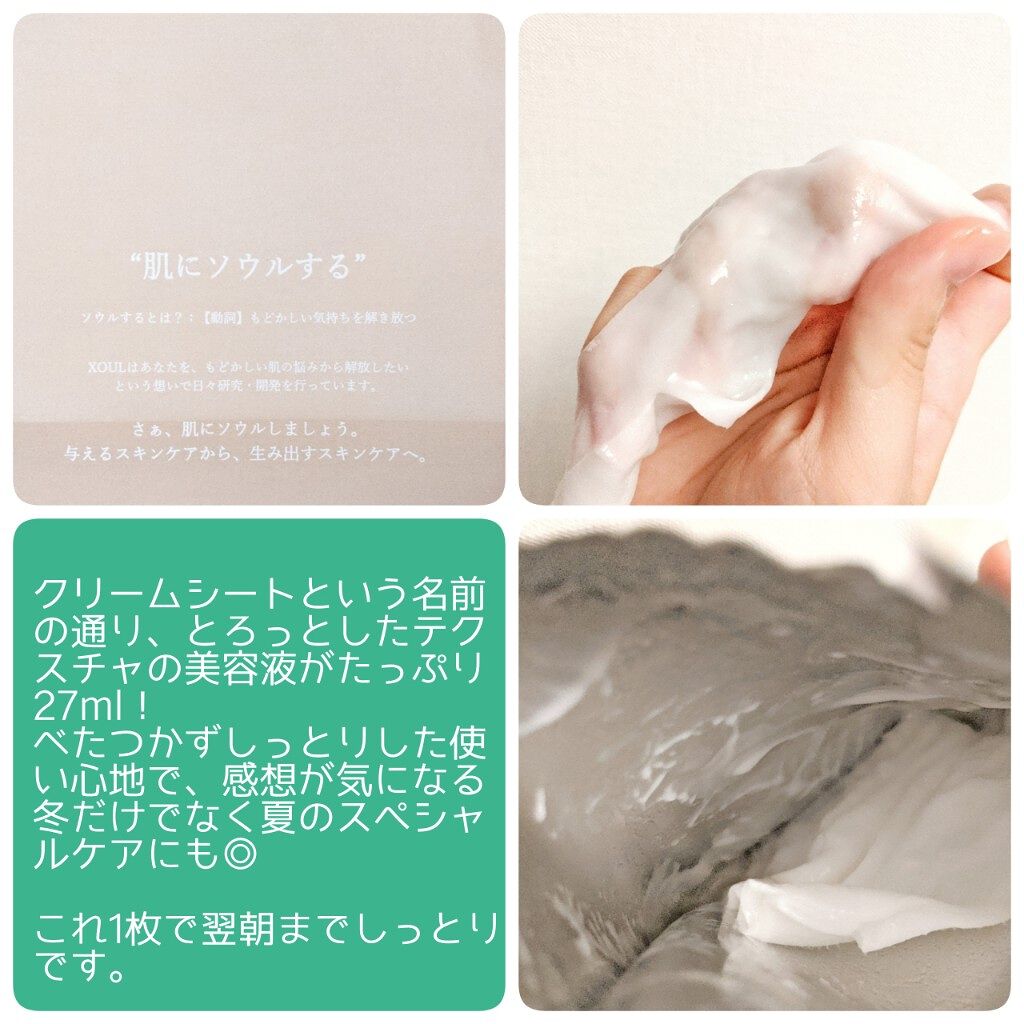 クリームマスク/XOUL/シートマスク・パックを使ったクチコミ(3枚目)