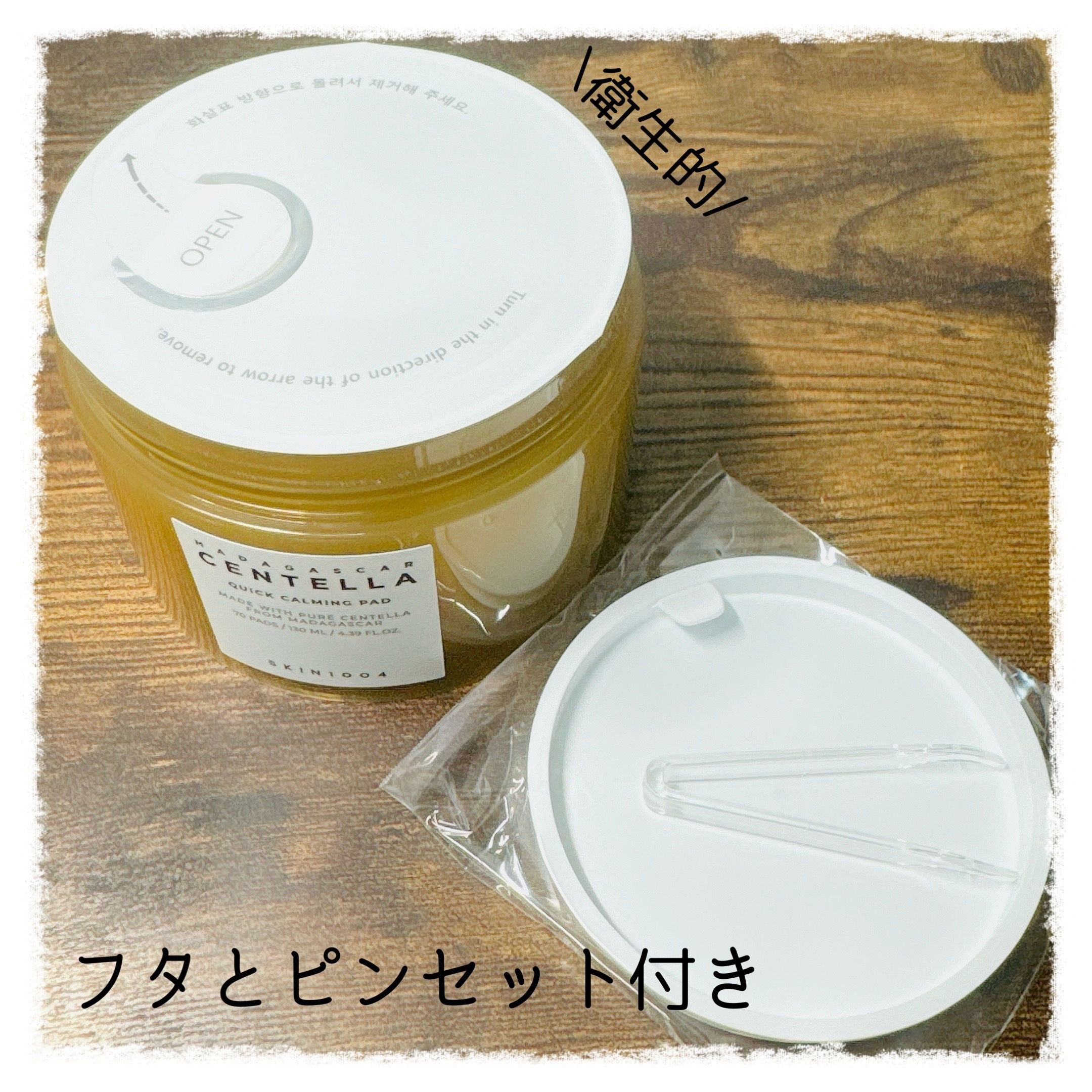 センテラ クイックカーミングパッド/SKIN1004/トナーパッドを使ったクチコミ（2枚目）