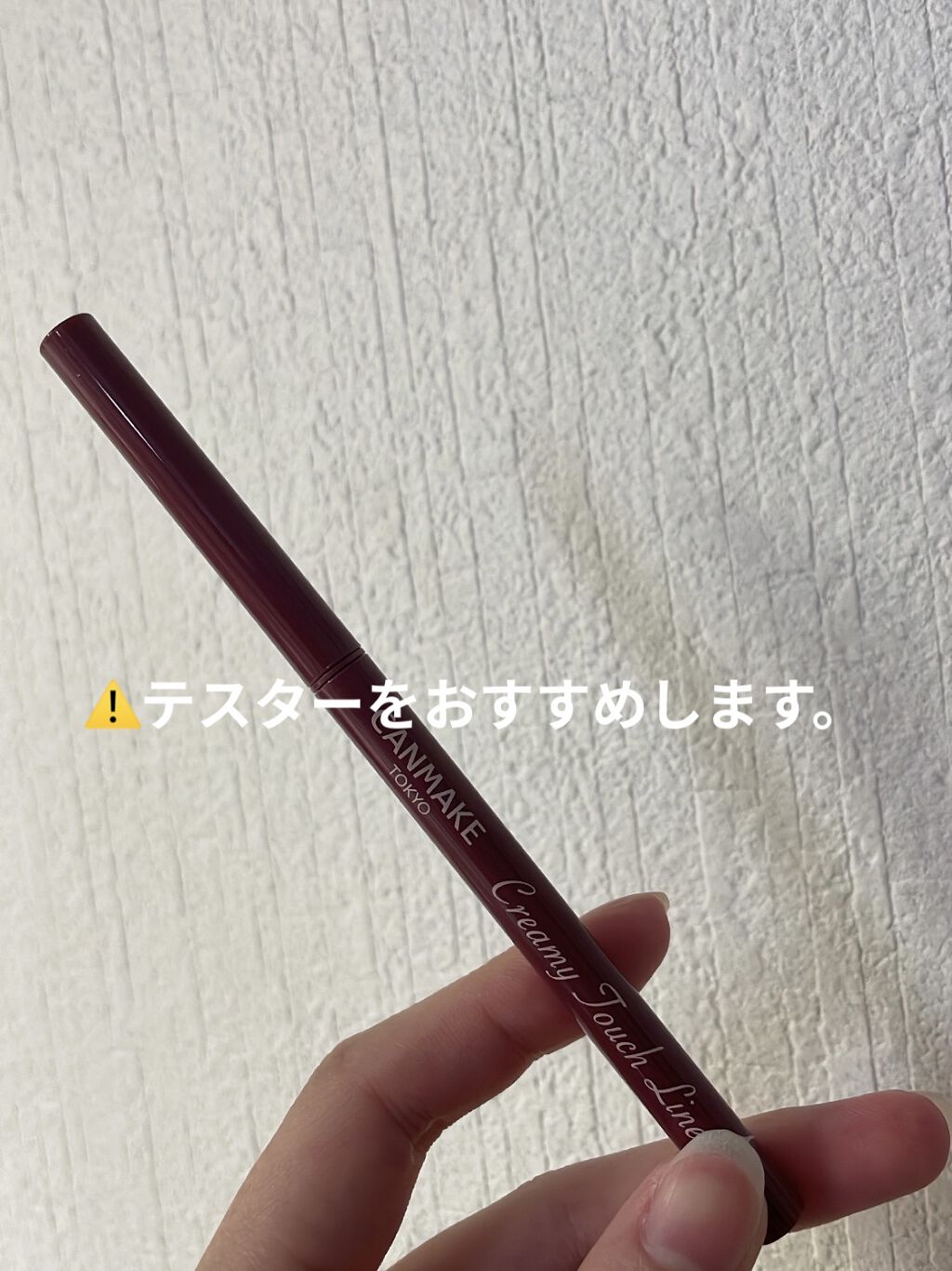 クリーミータッチライナー/キャンメイク/ジェルアイライナーを使ったクチコミ（1枚目）