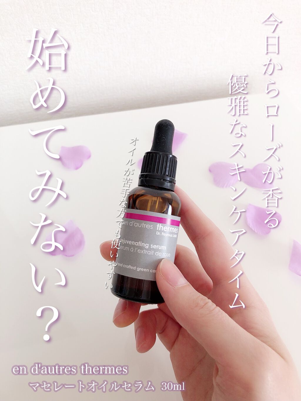 マセレートオイルセラム/アン・ドートル・テルム/美容液を使ったクチコミ（2枚目）