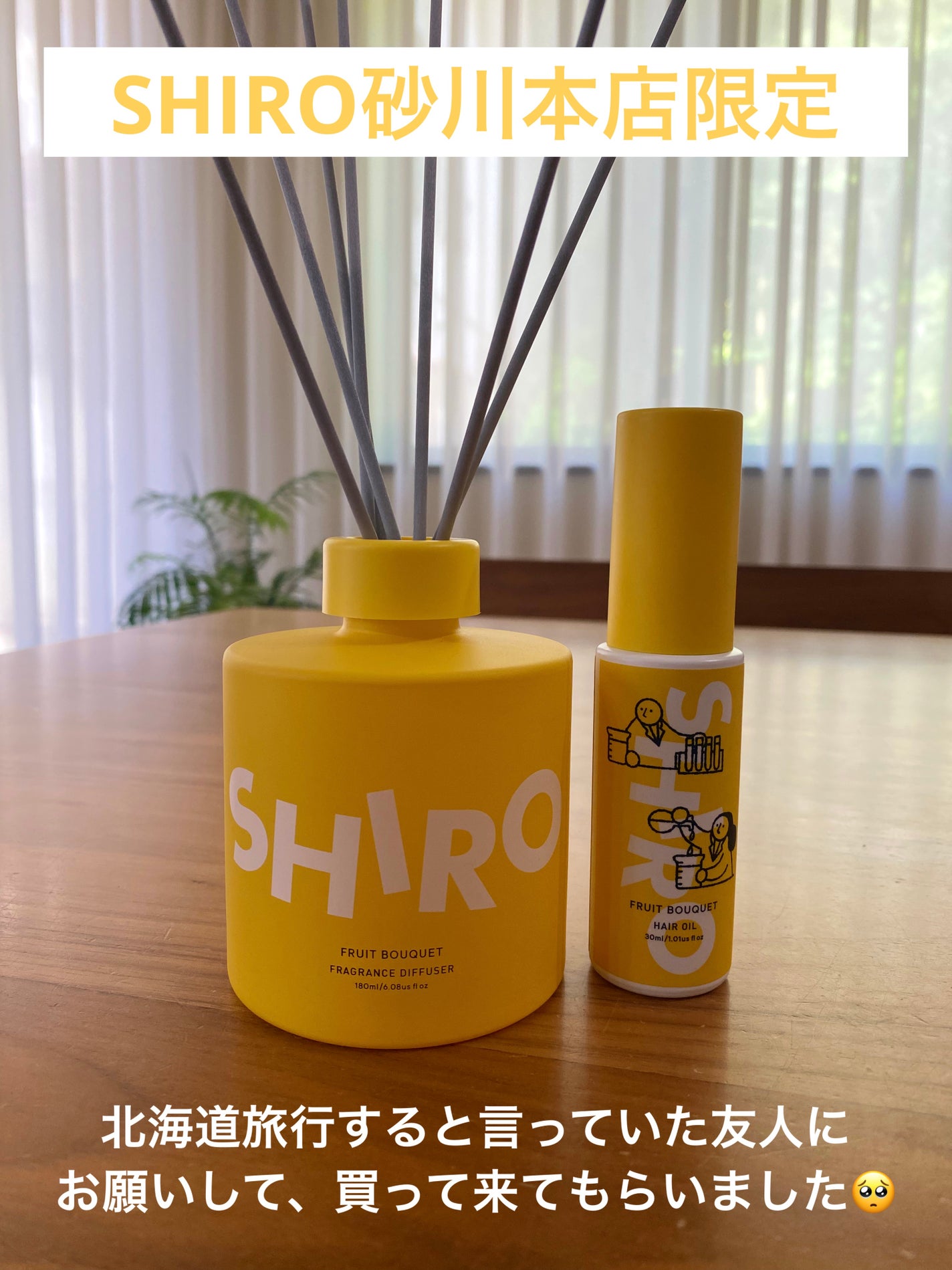 フルーツブーケ ヘアオイル/SHIRO/ヘアオイルを使ったクチコミ(1枚目)