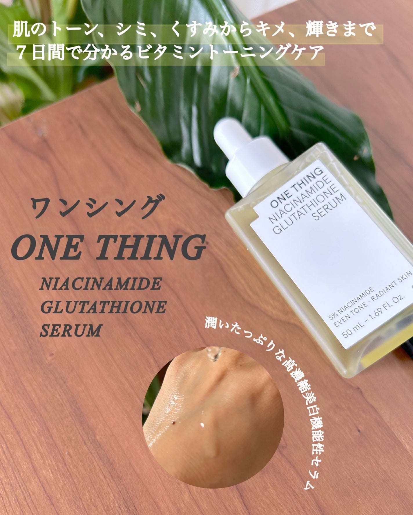 ナイアシンアミドグルタチオントナー/ONE THING/化粧水を使ったクチコミ(3枚目)