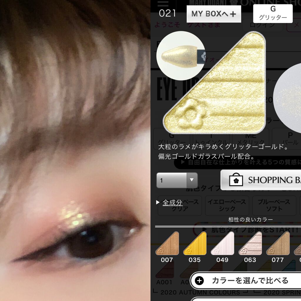 アイオープナー 021 (G)/MARY QUANT/単色アイシャドウを使ったクチコミ（1枚目）