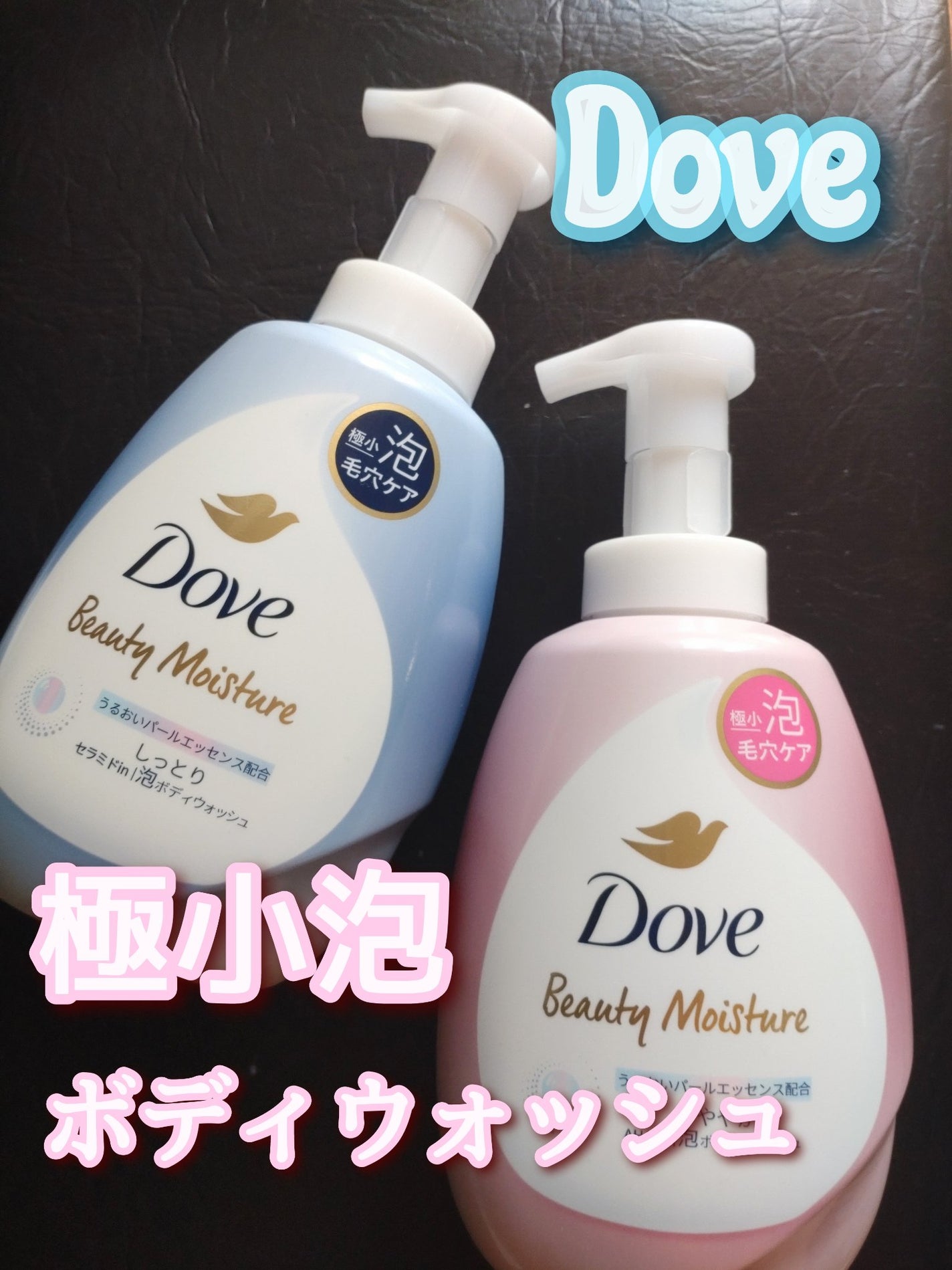 ビューティーモイスチャー 泡ボディウォッシュ しっとり/ダヴ/ボディソープを使ったクチコミ(1枚目)