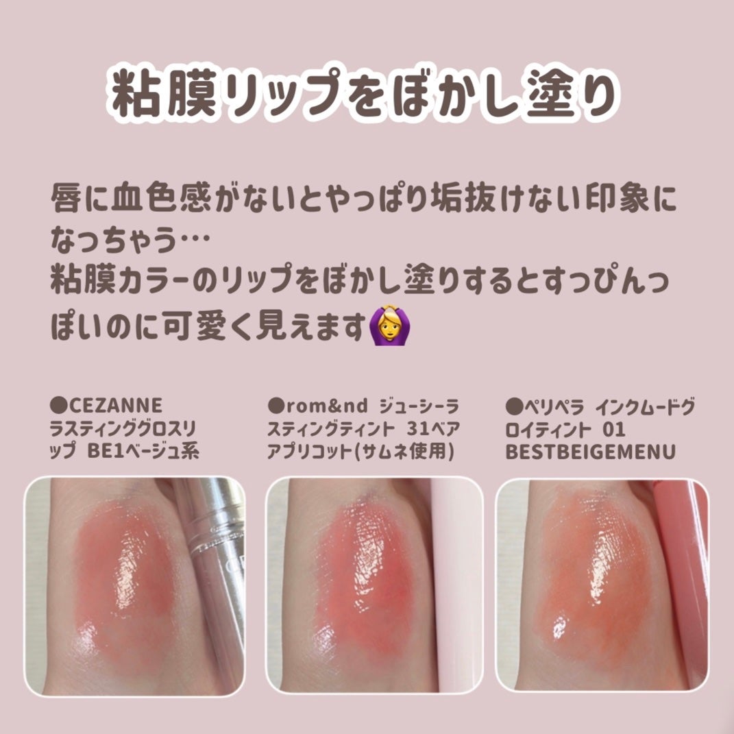 ラスティンググロスリップ/CEZANNE/口紅を使ったクチコミ(10枚目)