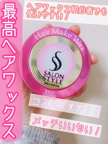 年代 肌質別 ヘアワックス ヘアメイク サロンスタイルの口コミ 56件 Lips