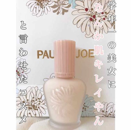 モイスチュアライジング ファンデーション プライマー S/PAUL & JOE BEAUTE/化粧下地を使ったクチコミ(1枚目)