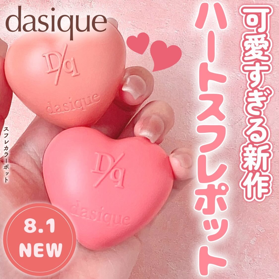 スフレカラーポット/dasique/口紅を使ったクチコミ（1枚目）