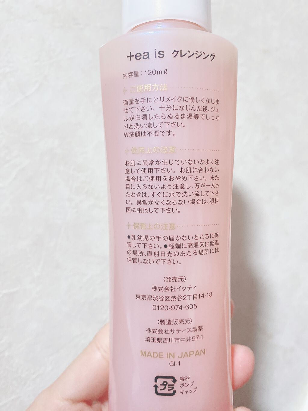 +eais(プラスエアイズ)クレンジング/イッティ/クレンジングジェルを使ったクチコミ(2枚目)