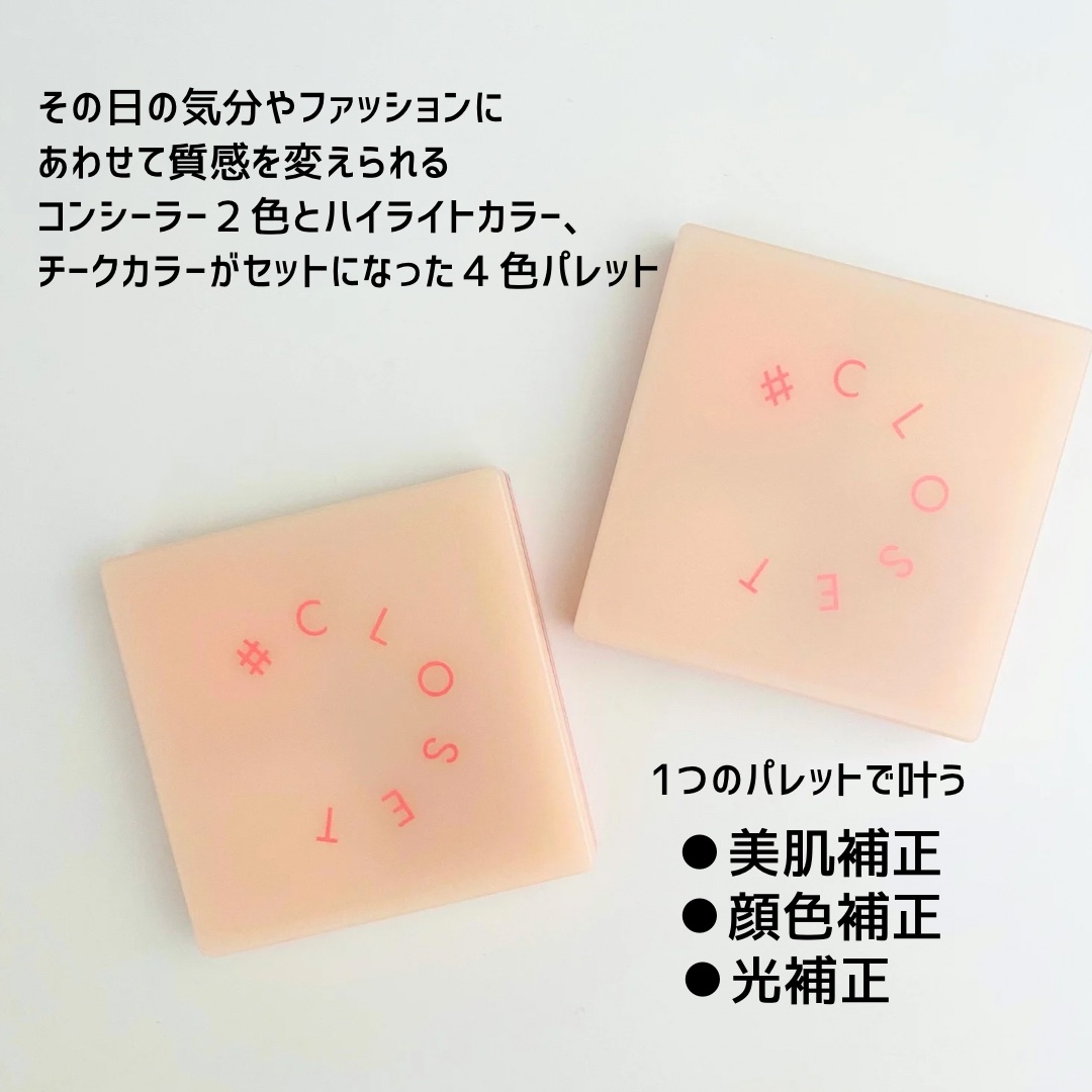レイヤリングフェイスパレット/#CLOSET/パレットコンシーラーを使ったクチコミ（2枚目）