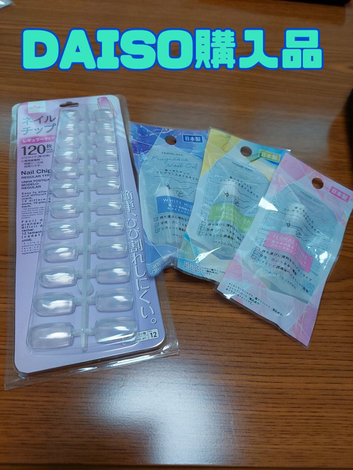 ネイルチップ/DAISO/ネイルチップ・パーツを使ったクチコミ(1枚目)