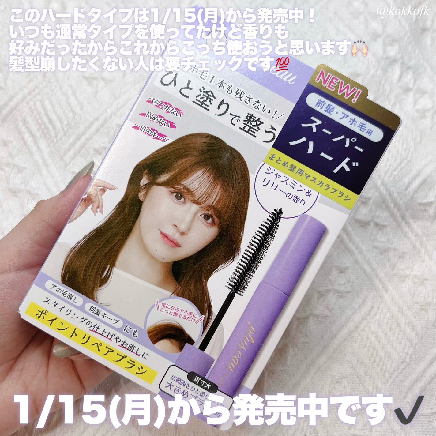 ポイントリペア スーパーハード/plus eau/ヘアジェルを使ったクチコミ(4枚目)