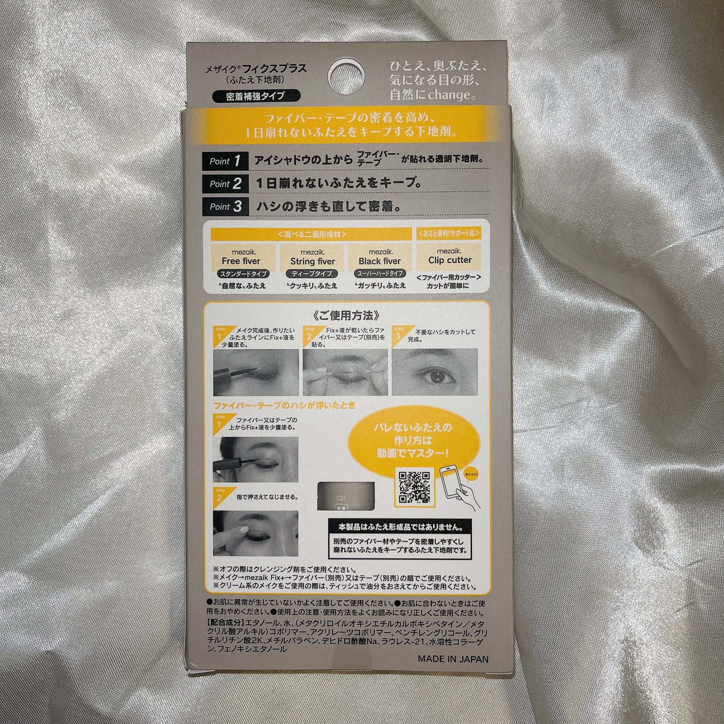 メザイク クリップ カッター ファイバー専用カッター/メザイク/二重まぶた用アイテムを使ったクチコミ(7枚目)