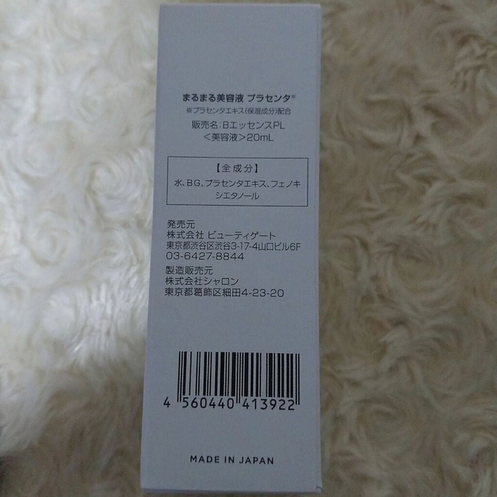 まるまる美容液 プラセンタ/ビューティゲート/美容液を使ったクチコミ(2枚目)