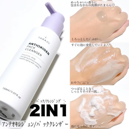 ANTIOXIGEN パッククレンザー/大熊製薬/その他洗顔料を使ったクチコミ(2枚目)