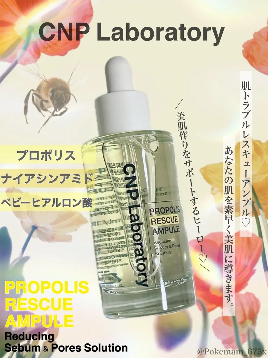プロポリスレスキューアンプル 50ml/CNP Laboratory/美容液を使ったクチコミ（1枚目）