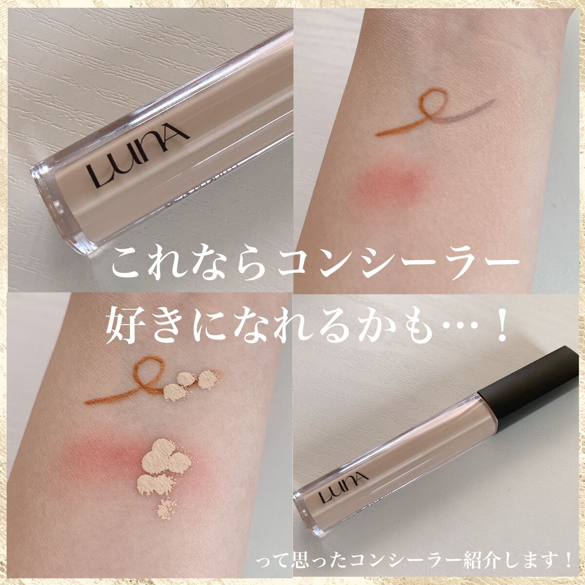 ロングラスティングチップコンシーラー/LUNA/リキッドコンシーラーを使ったクチコミ（1枚目）