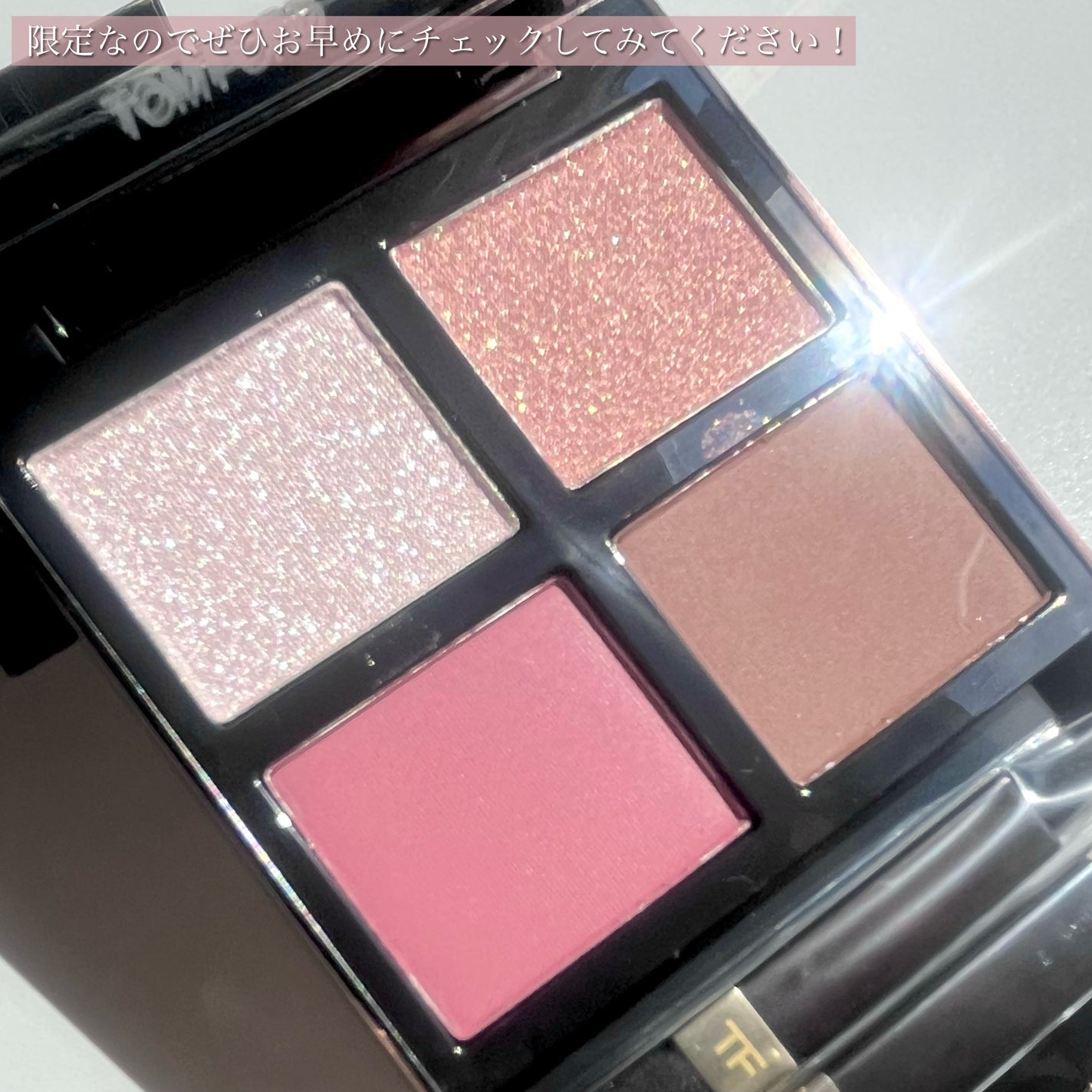 限定色レビュー】アイ カラー クォード|TOM FORD BEAUTYの 限定色レビュー】アイ カラー クォード|TOM FORD BEAUTYの