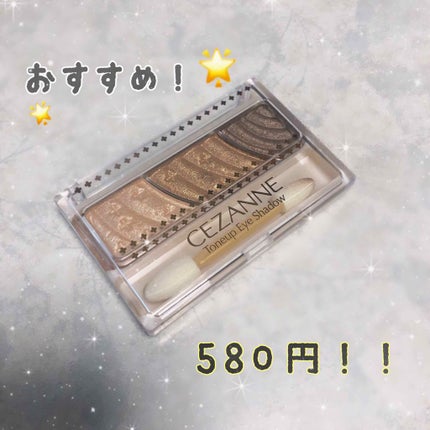 トーンアップアイシャドウ/CEZANNE/アイシャドウパレットを使ったクチコミ(1枚目)