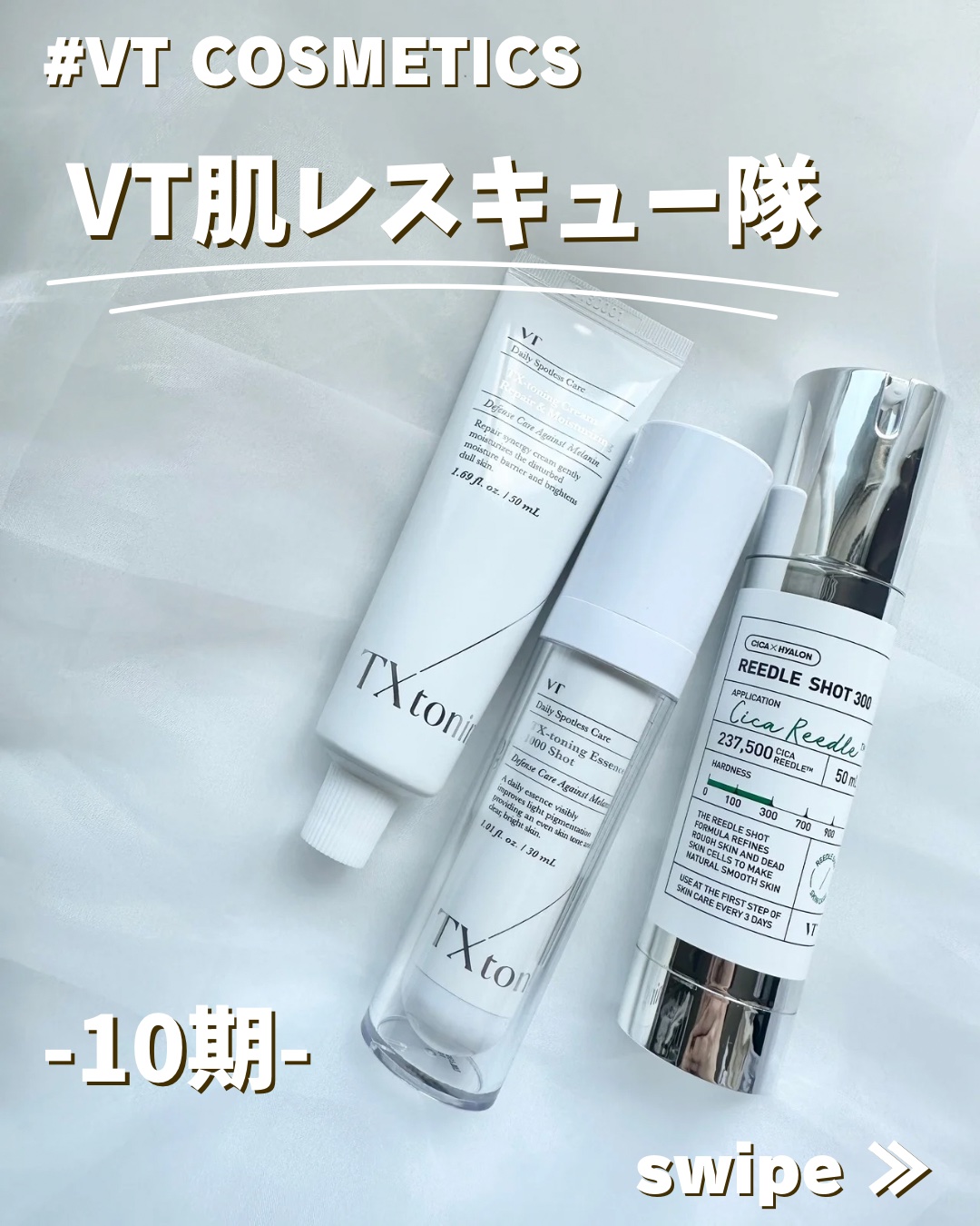 リードルショット300/VT/美容液を使ったクチコミ（1枚目）