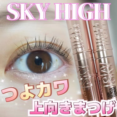 スカイハイ/MAYBELLINE NEW YORK/マスカラを使ったクチコミ（1枚目）