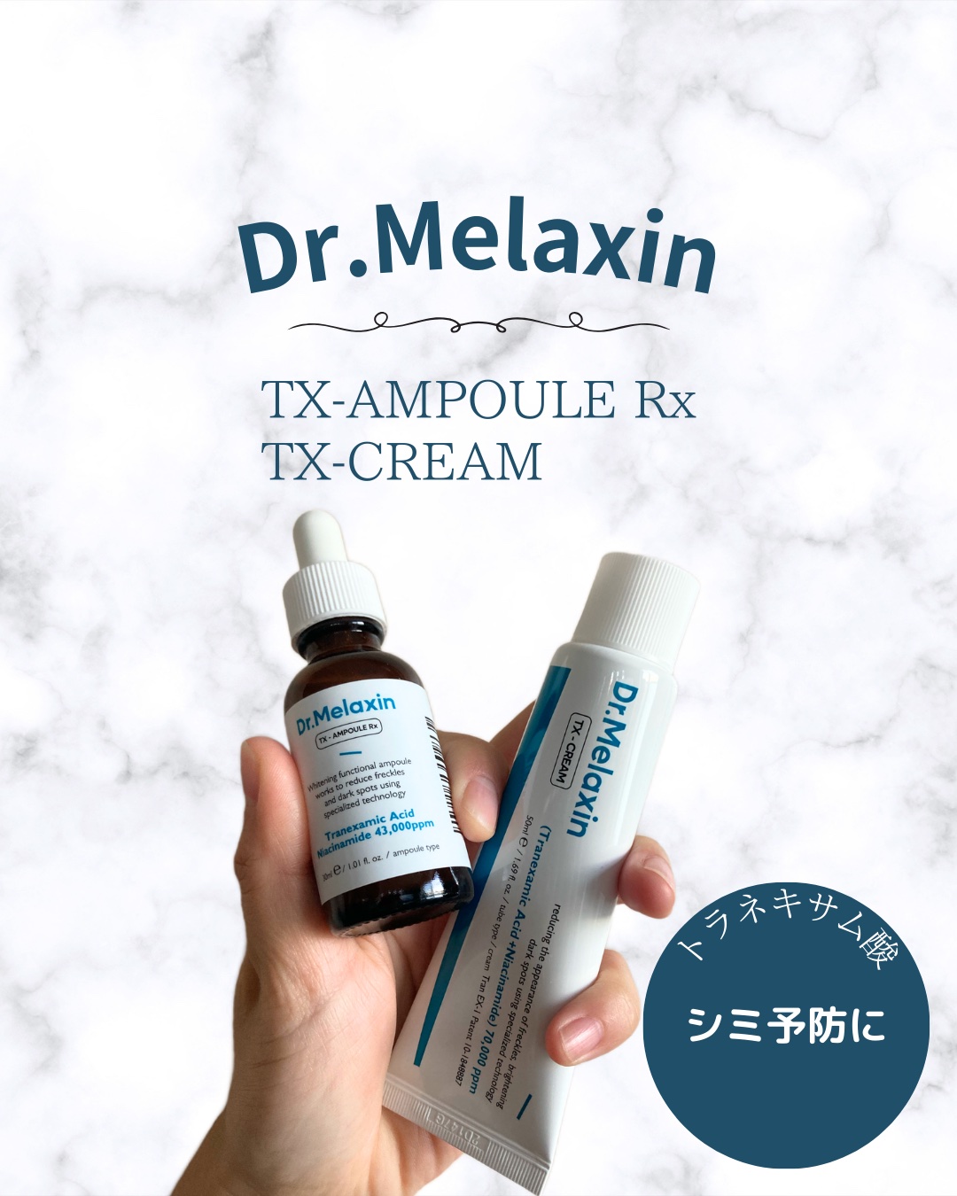 TX-Cream/Dr.Melaxin/フェイスクリームを使ったクチコミ（1枚目）