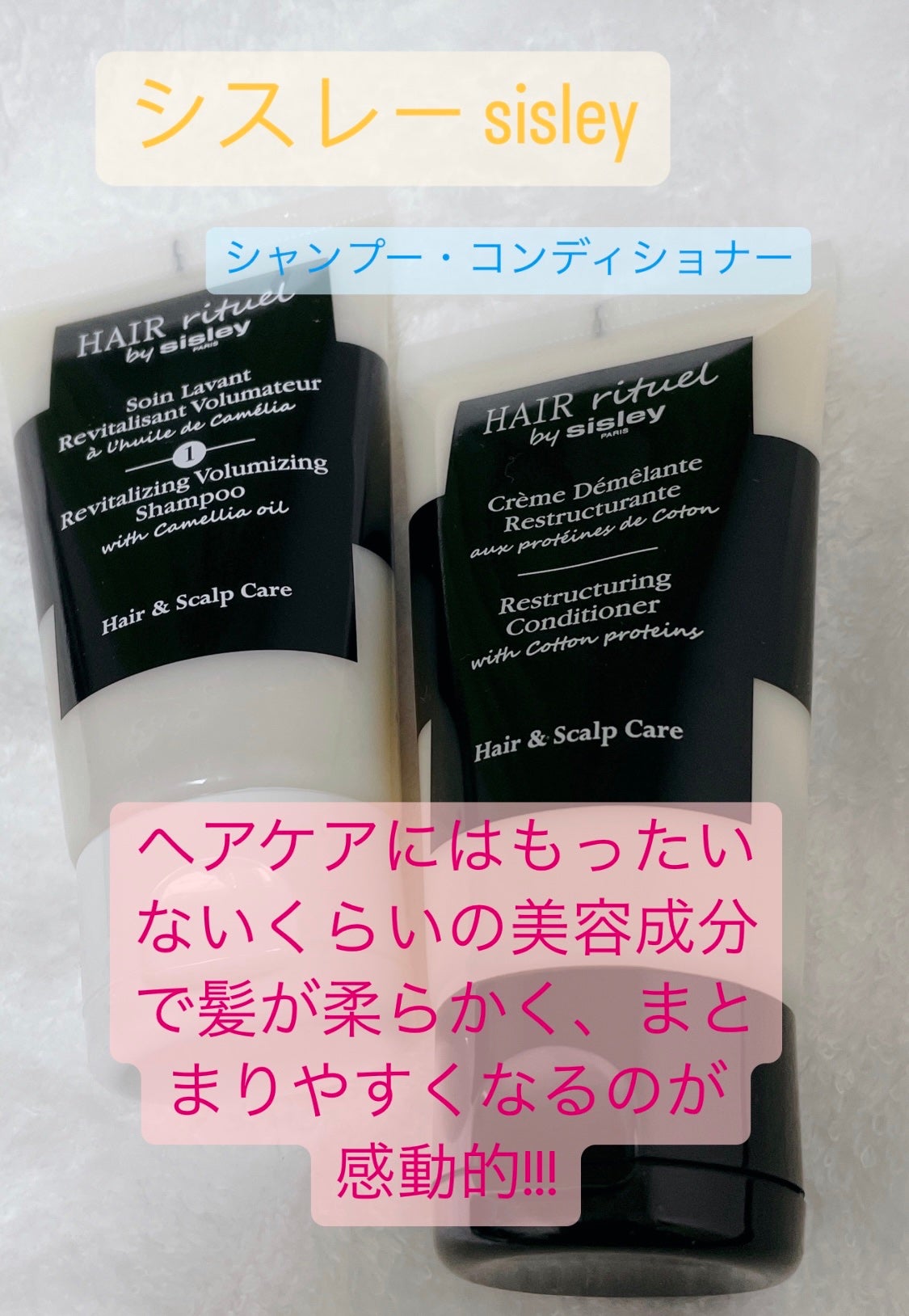 ヘア リチュアル コンディショナー/シスレー/洗い流すヘアトリートメントを使ったクチコミ(1枚目)