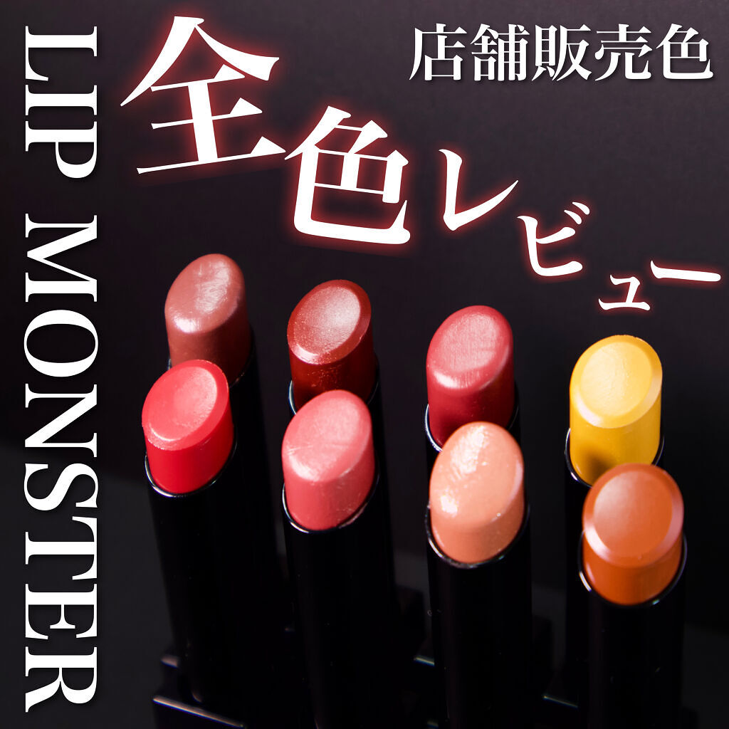 ケイト リップモンスター/KATE/口紅を使ったクチコミ（1枚目）