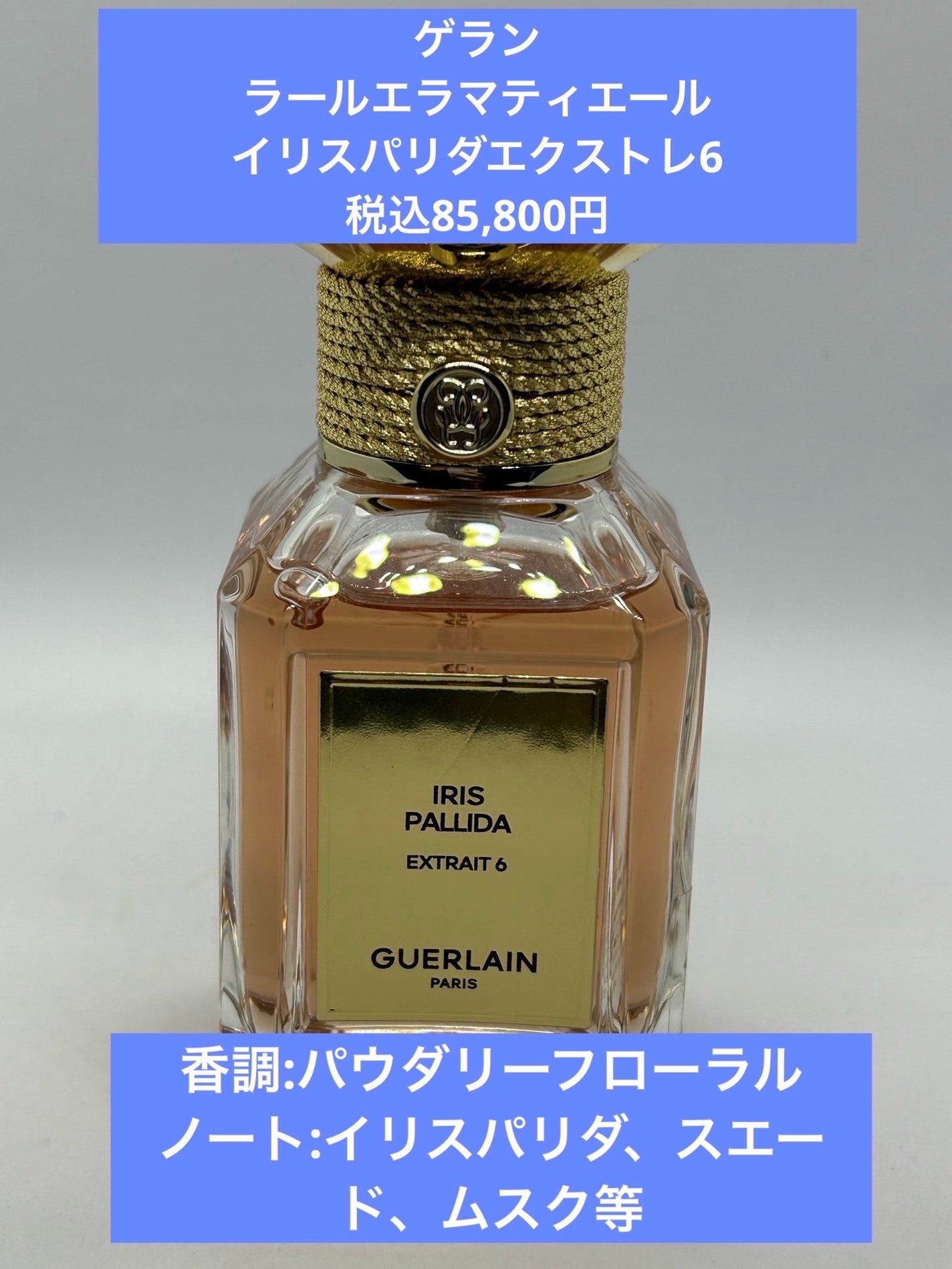 ゲラン ロムイデアル プラティーヌ プリヴェ 香水 試してみた】ロム イデアル プラティーヌ プリヴェ GUERLAINの