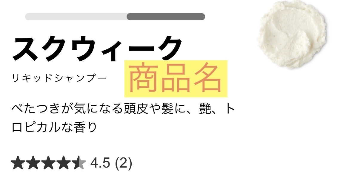 スクウィーク/ラッシュ/市販シャンプーを使ったクチコミ（3枚目）