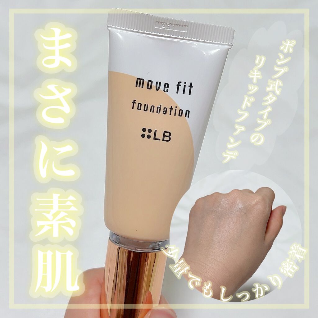 ムーヴフィットファンデーション/LB/リキッドファンデーションを使ったクチコミ（1枚目）