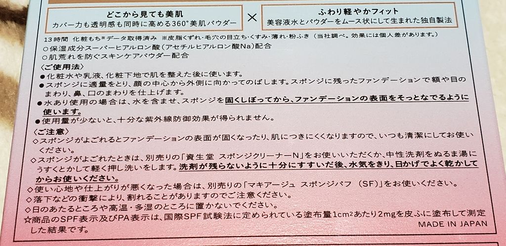 ドラマティックパウダリー UV/マキアージュ/パウダーファンデーションを使ったクチコミ(4枚目)