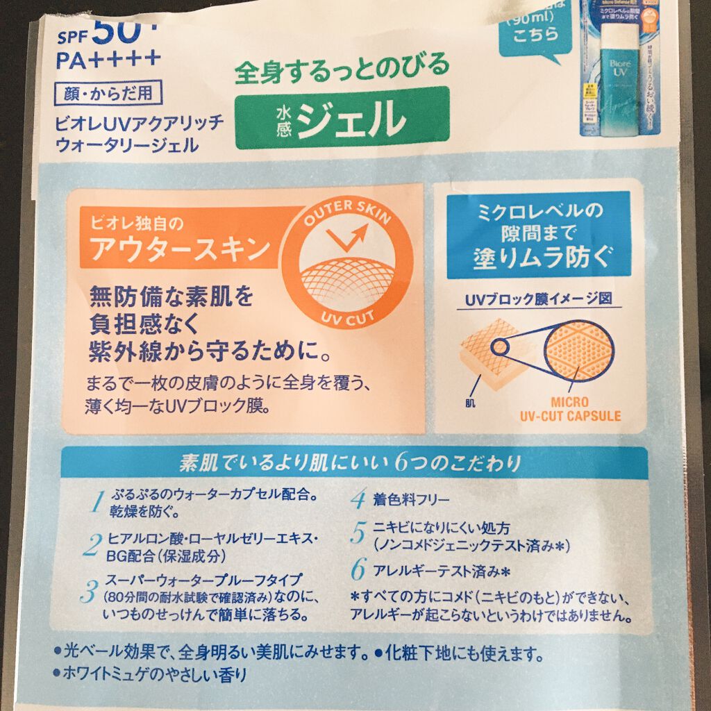ビオレUV アクアリッチウォータリージェル /ビオレ/日焼け止め・UVケアを使ったクチコミ(2枚目)