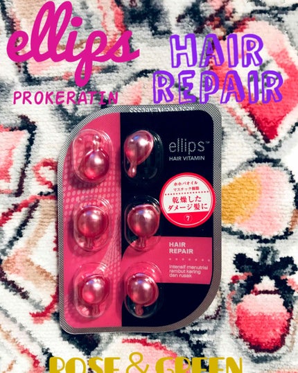 ヘアーオイル【トリートメント】/ellips/ヘアオイルを使ったクチコミ(1枚目)