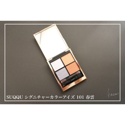 シグニチャー カラー アイズ/SUQQU/アイシャドウパレットを使ったクチコミ(2枚目)