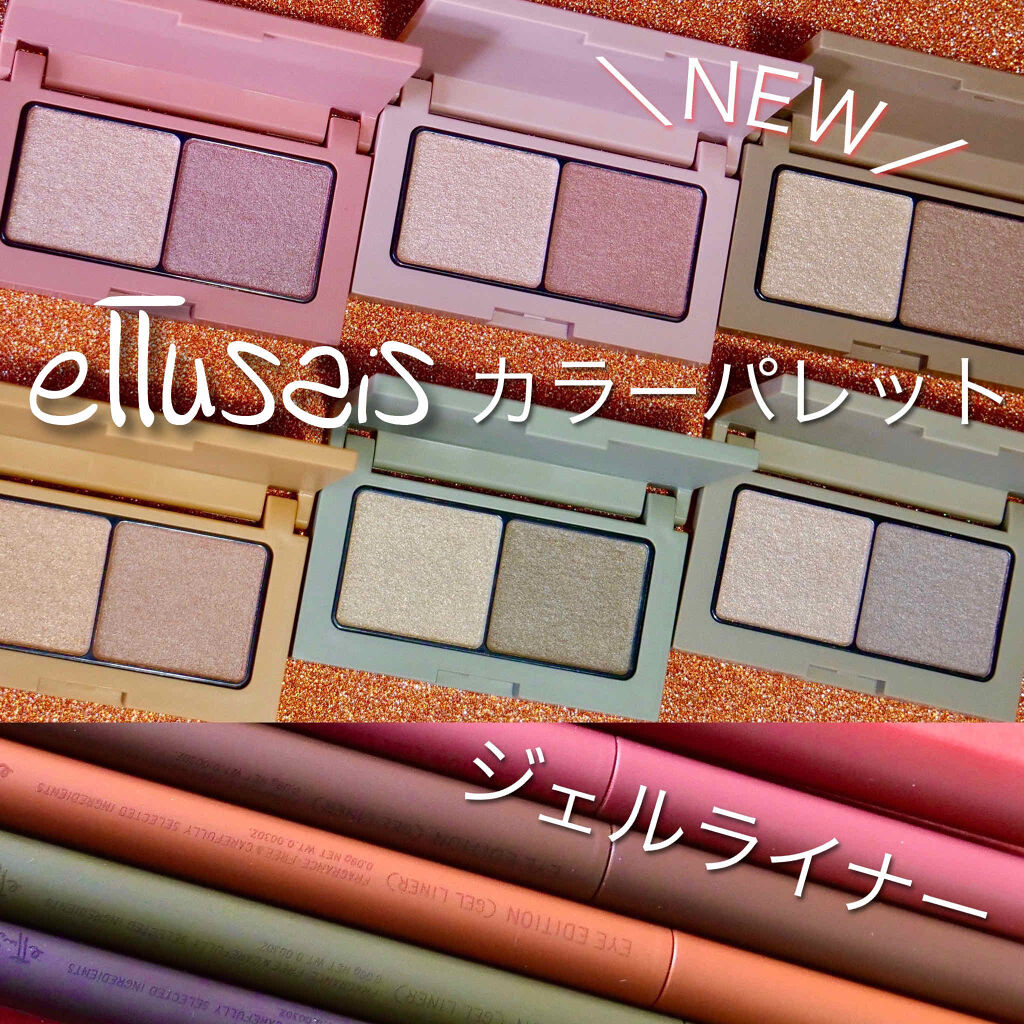 エテュセ ラスティング ジェルライナー/ettusais/ジェルアイライナーを使ったクチコミ（1枚目）