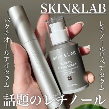 レチノールリペアセラム/SKIN&LAB/美容液を使ったクチコミ（1枚目）