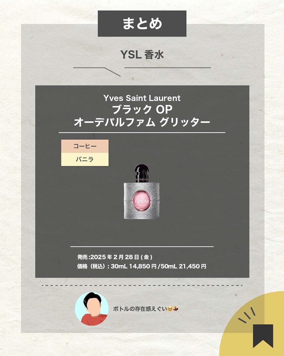 エスログ┊1日1分のモテ香水紹介 on LIPS 「.『女性専用珈琲香水』🌳製品情報🌳YvesSaintLaure..」(7枚目)